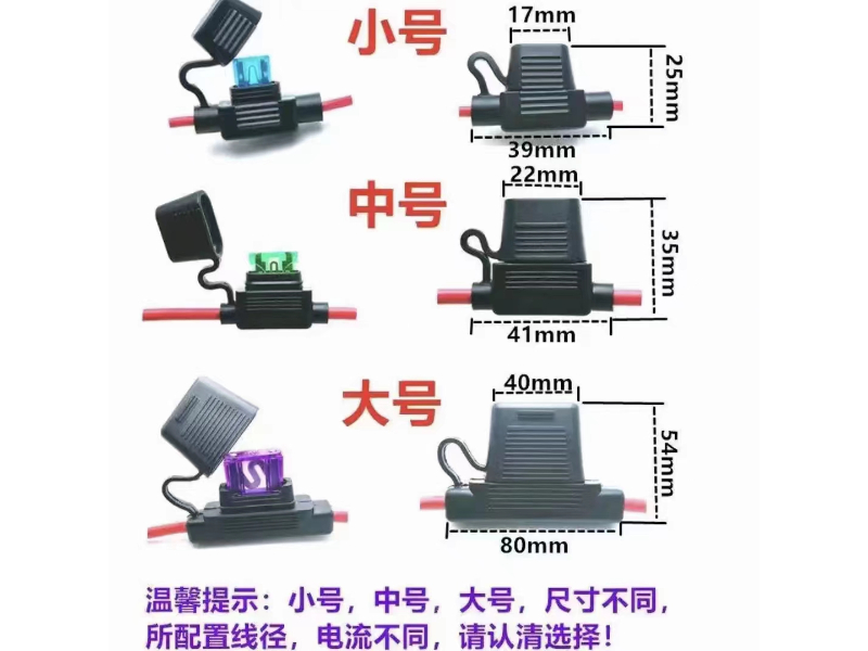 保險絲連接器